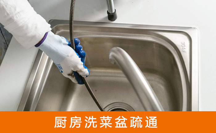 革吉洗菜池疏通